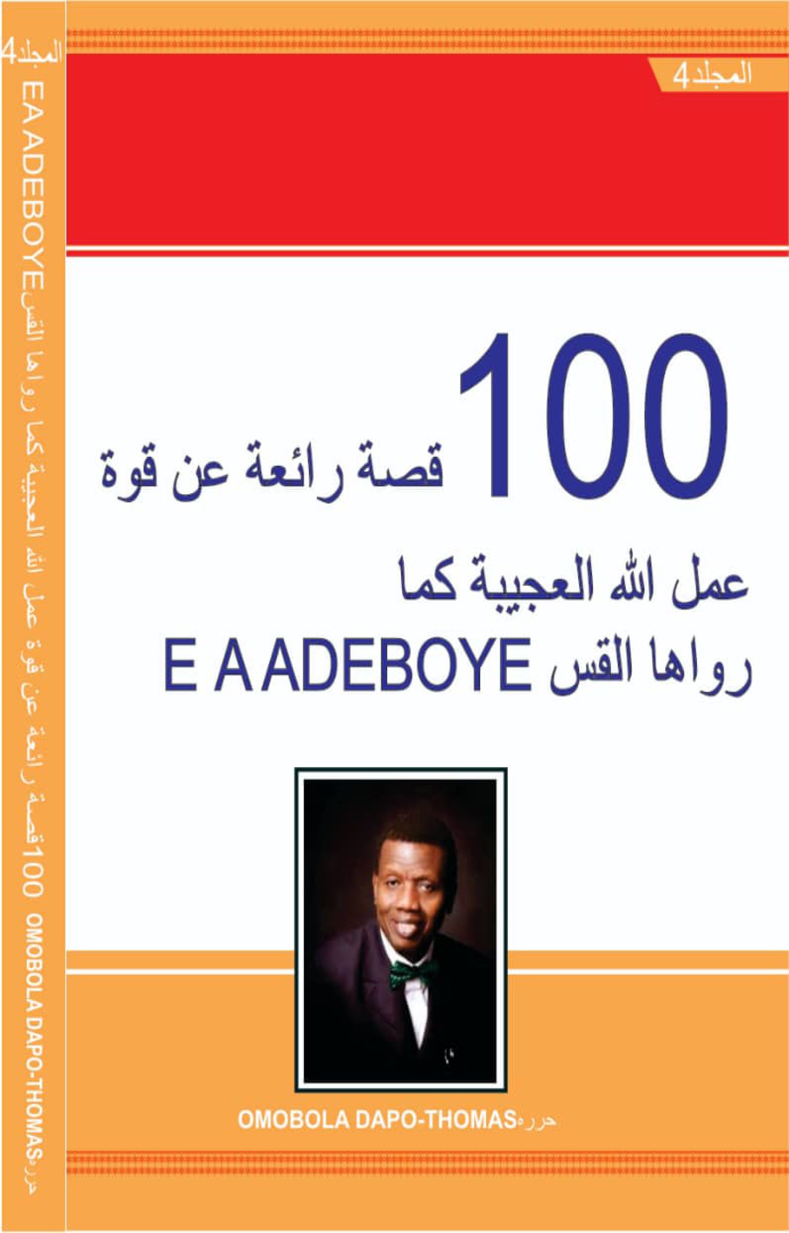 ARABIC VOLUME 4 OF 7 - 100 WONDERFUL STORIES OF DADDY G.O