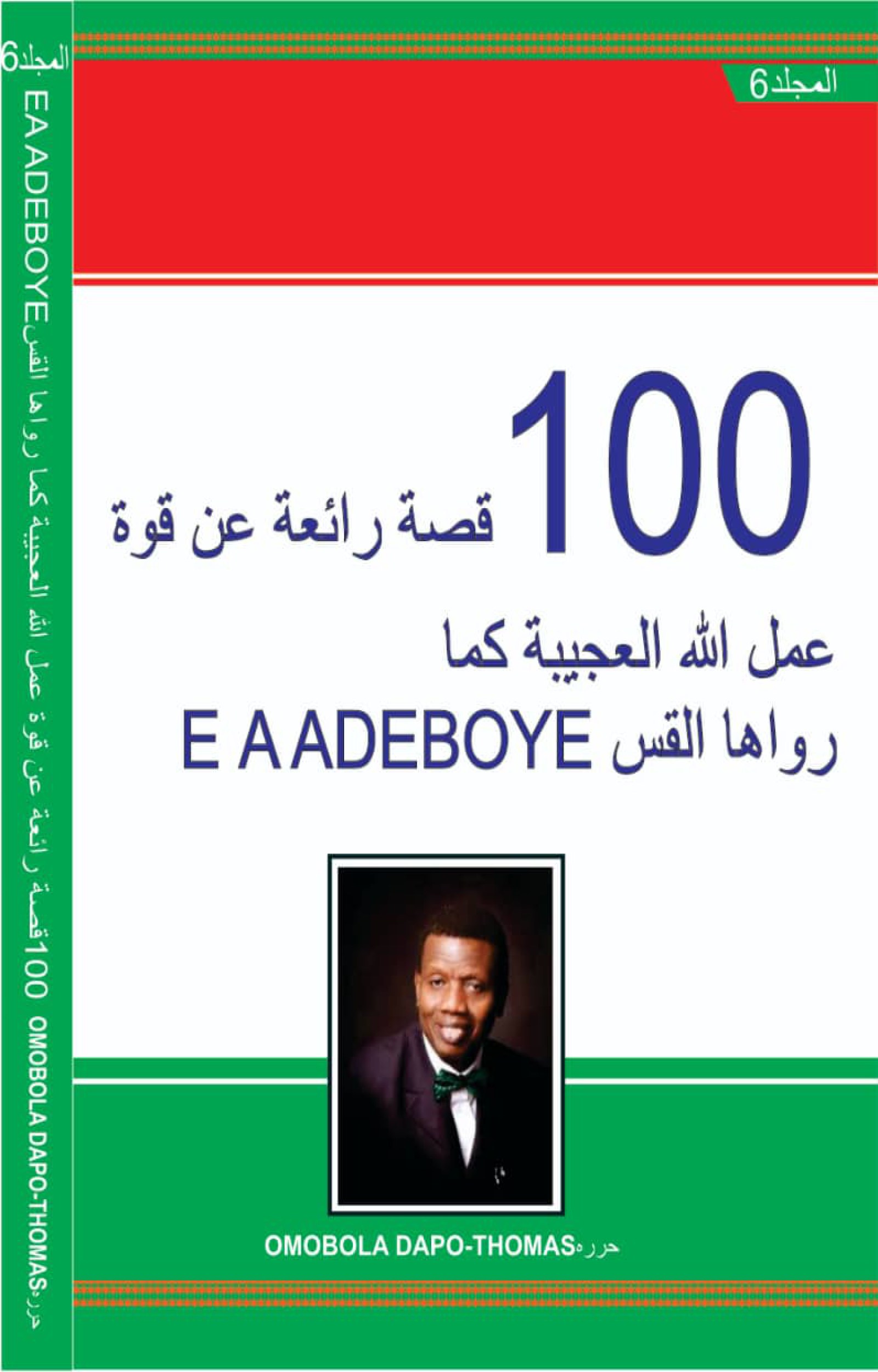 ARABIC VOLUME 6 OF 7 - 100 WONDERFUL STORIES OF DADDY G.O